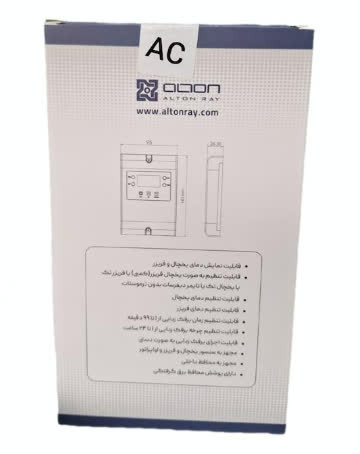 برد همهکاره یخچال آلتون AC