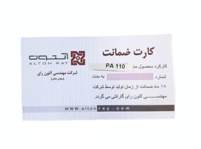 ضمانت نامه برد یخچال پارس فریزر