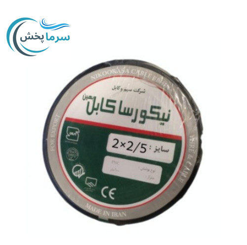 کابل برق 2*2.5 نیکورسا مناسب کولر گازی پریزهای برق روشنایی پرمصرف تابلوبرق سبک و سیم کشی ساختمان