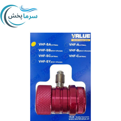 کوپلینگ قرمز شارژ گاز خودرو ولیو فشار بالا مدل VHF-SA-H / تبدیل سریع سرویس گاز مبرد