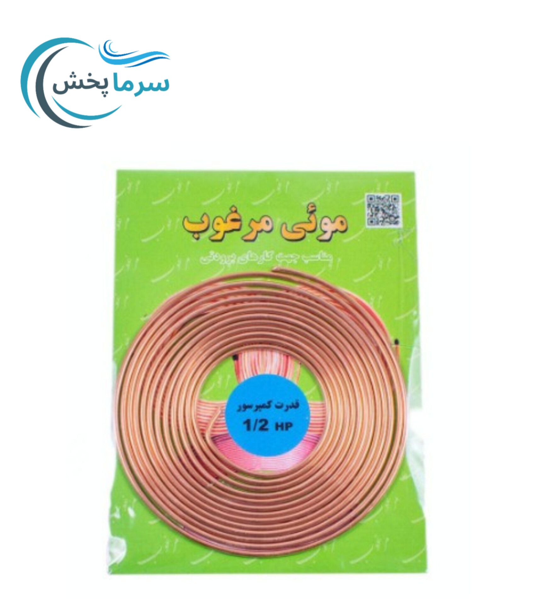 لوله مویی 1/2 ، لوله مویی تبریدی مخصوص یخچال و کولر گازی