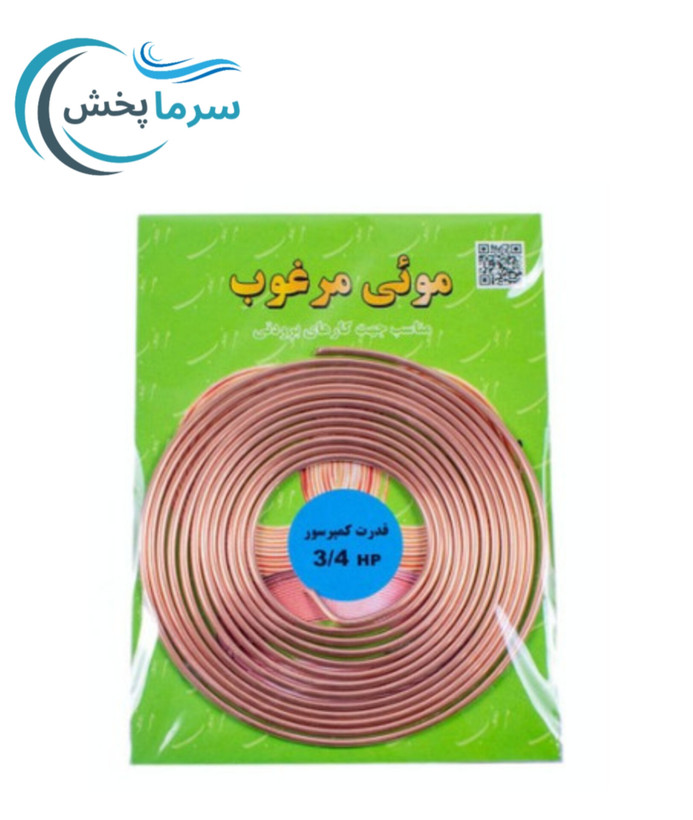 لوله مویی 3/4 آبی ، لوله مویی تبریدی مخصوص یخچال و کولر گازی