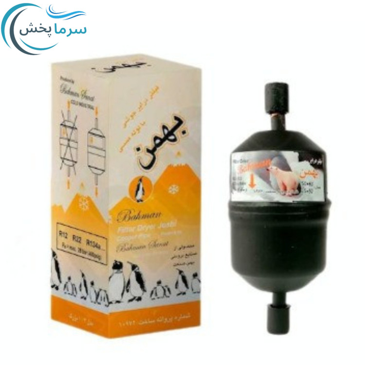درایر جوشی بهمن/ فیلتر رطوبت گیر خط مایع سیستم تبرید