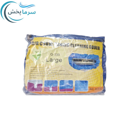 کاور شستوشوی خارجی سایز بزرگ